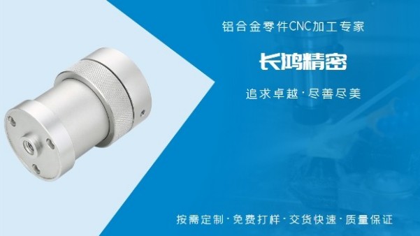 複雜鋁合（hé）金零件（jiàn）加工