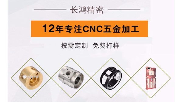 91看片（hóng）精密匠心打造CNC五金（jīn）加工行業強勢品牌