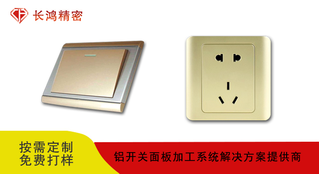 開關鋁合金麵（miàn）板