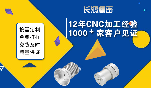 長（zhǎng）鴻精密專注不（bú）鏽鋼零件加工