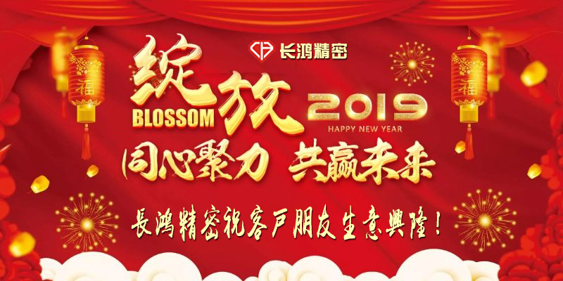 91看片精密恭賀新春