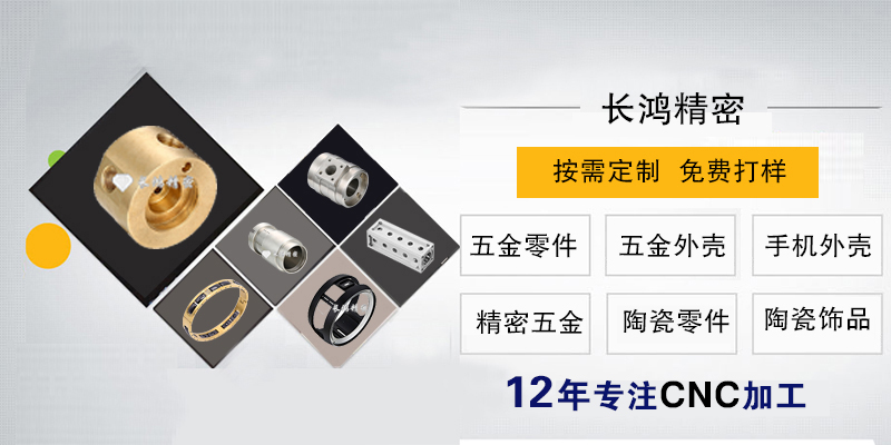 長（zhǎng）鴻精密專注鋁合金精密零件CNC加工