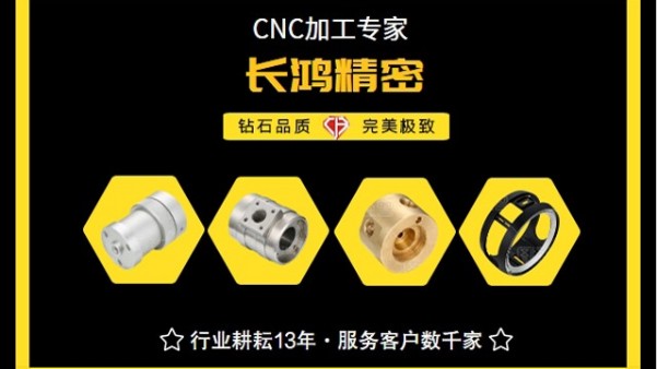 91看片（hóng）精密專注CNC加工13年