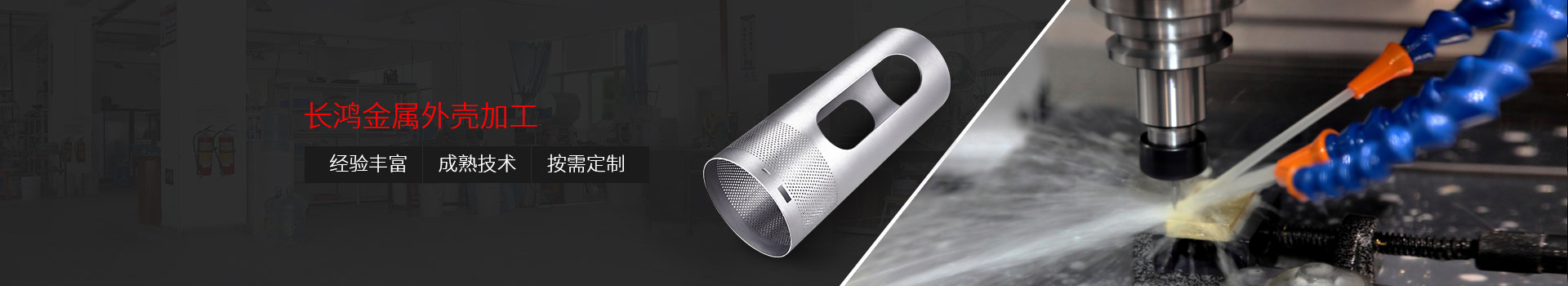 91看片金屬外殼加工： 經驗豐富、技術精湛 、按需定製