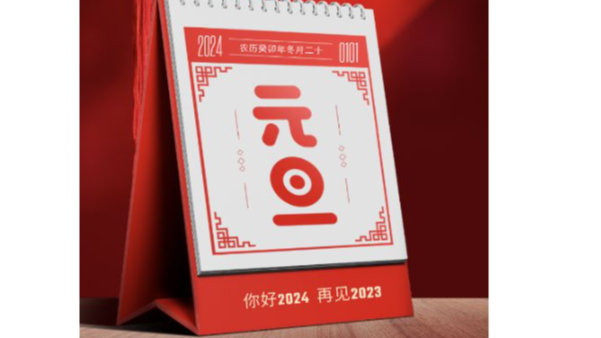 【91看片精密】祝您2024元旦快樂