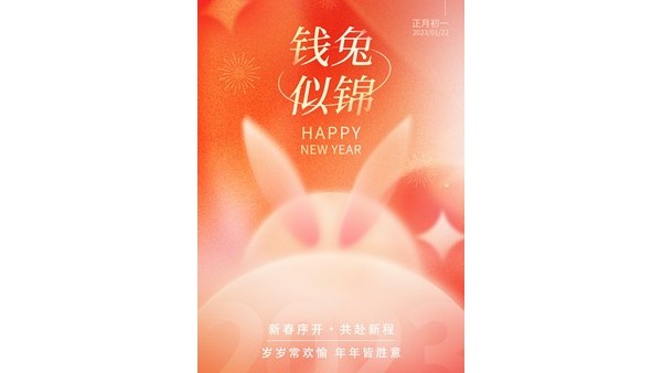 91看片精密祝大家（jiā）新年快樂！