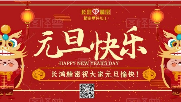 91看片精密喜迎元（yuán）旦