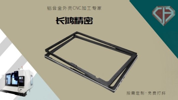 平板電腦鋁（lǚ）外殼加工