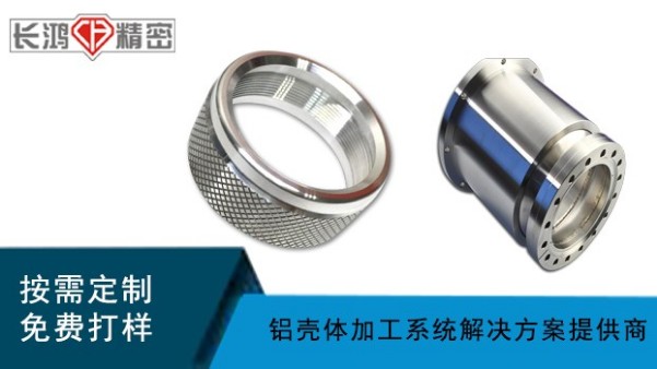 鋁合（hé）金（jīn）外殼加工