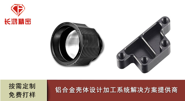 鋁合金（jīn）外（wài）殼