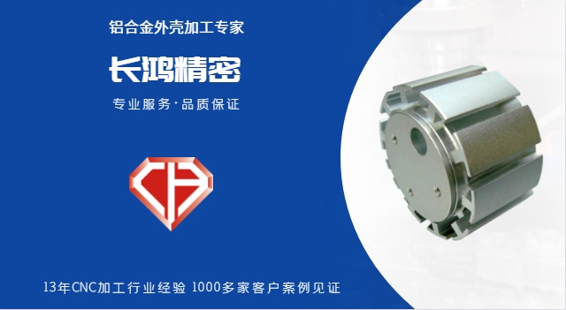 鋁合金殼體（tǐ）零件（jiàn）