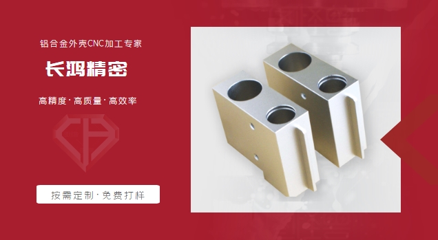 CNC鋁合金（jīn）外殼