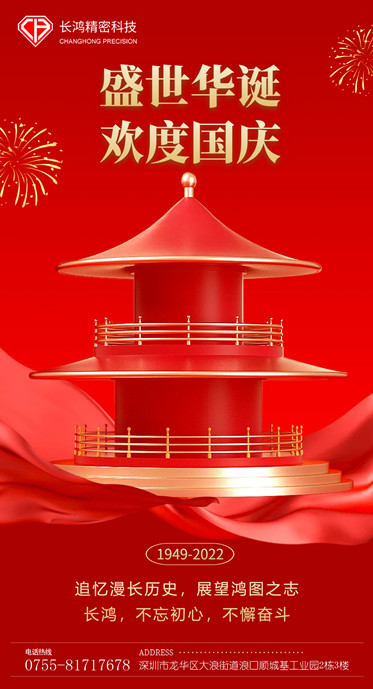 91看片精密國慶海報_副本