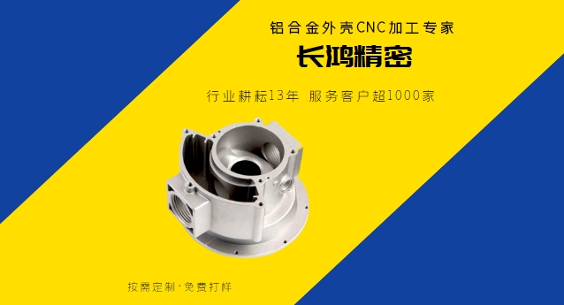 鋁（lǚ）合金殼體零件