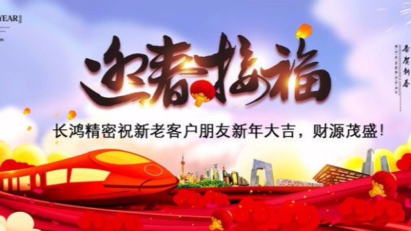 深（shēn）圳市91看片精密科（kē）技有限公司春節放（fàng）假客戶告知函（hán）