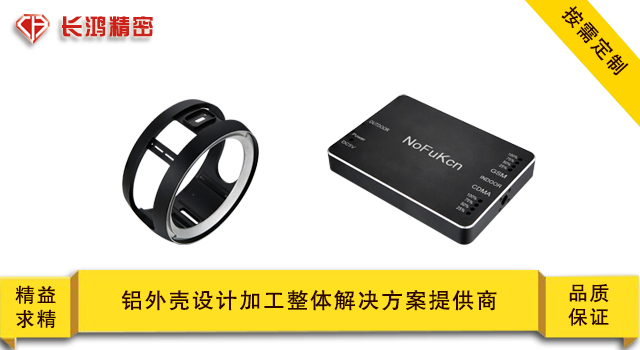 鋁外（wài）殼設（shè）計加工係統解決方案