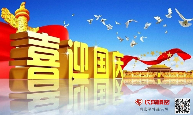 慶國慶，贏佳績（jì）-91看片精密