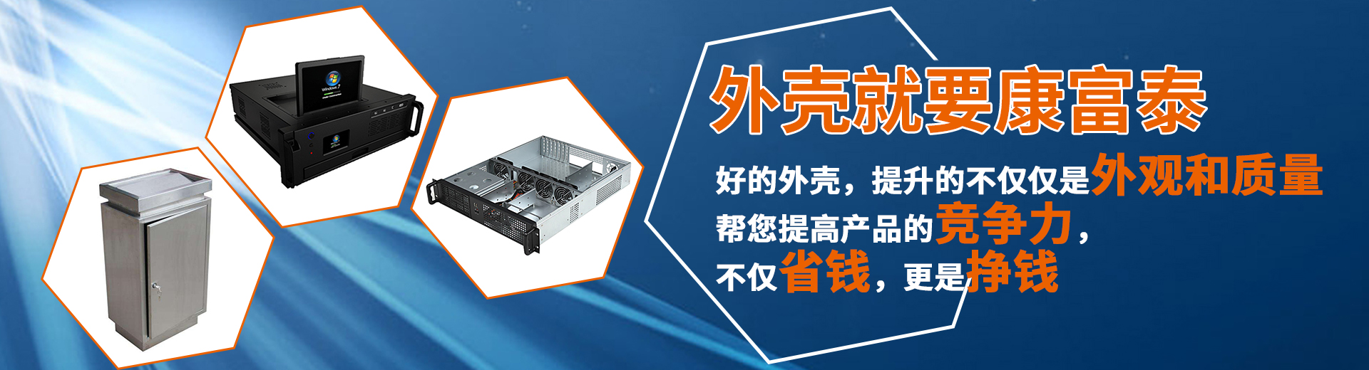 機箱機櫃（guì）